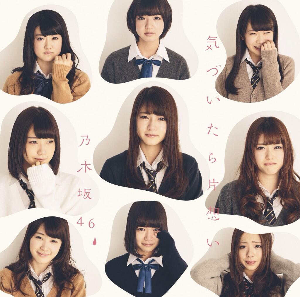 nogizaka46 kizuitara kataomoi cd cover