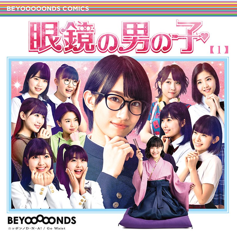 regular edition a cover of beyooooonds' single 'megane no otoko no ko/nippon no DNA/go waist'