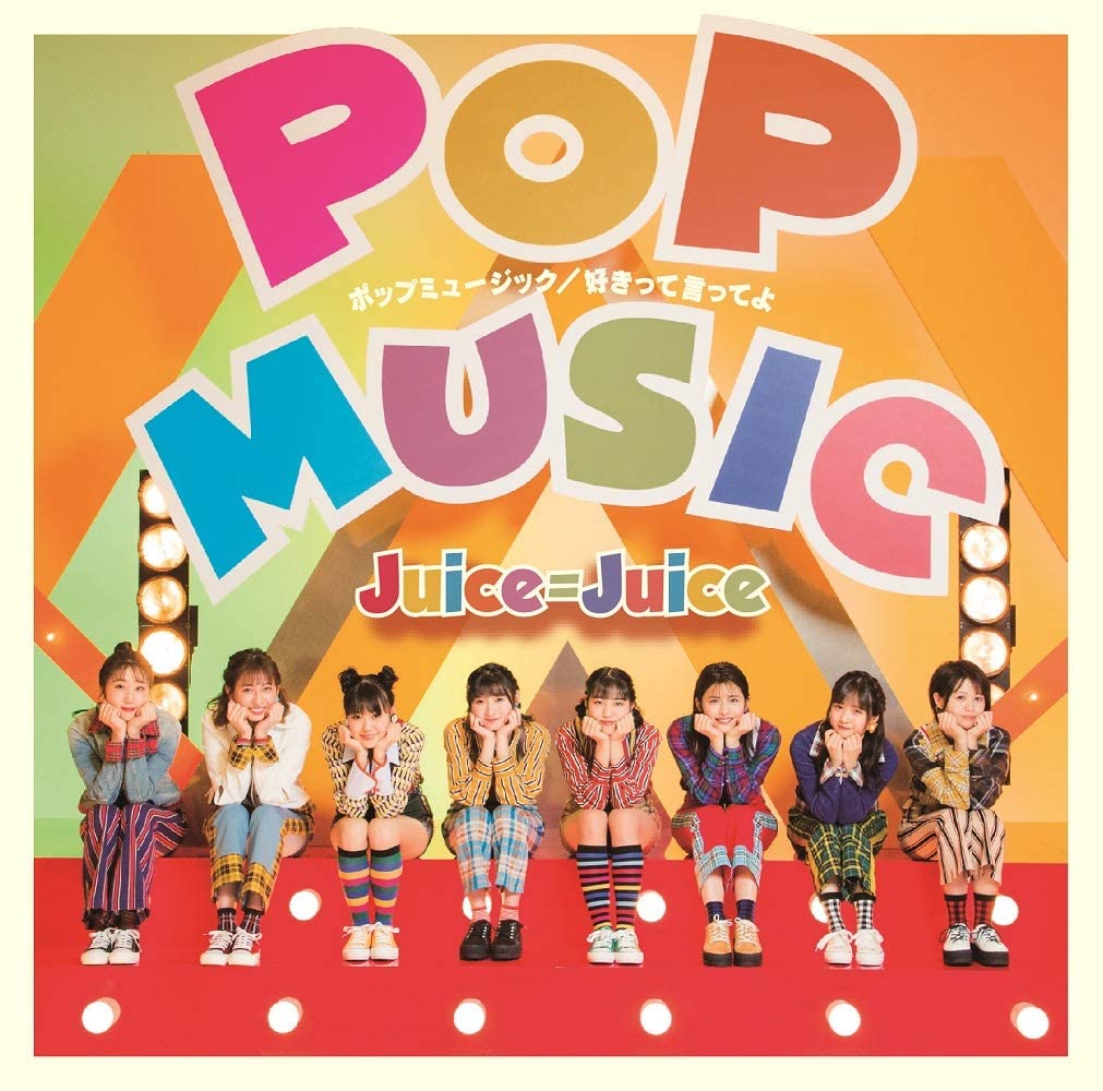 limited edition sp cover of juice=juice's single 'pop music/suki tte itte yo'