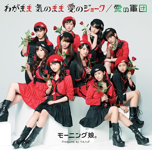 regular edition b cover of morning musume's single 'wagamama ki no mama ai no joke/ai no gundan' single