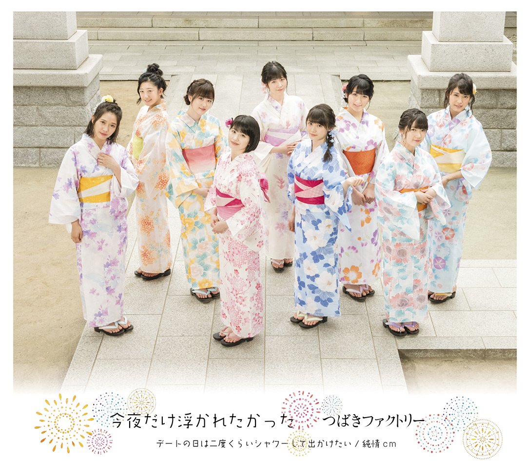 regular edition c edition of tsubaki factory's single 'date no hi wa nido kurai shower shite dekaketai/junjou cm/kon'ya dake ukaretakatta'